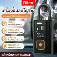 ราคา Riino Electric Air Pump N9 ชาร์จไฟได้ จอLED ที่สูบลม รถมอเตอร์ไซค์ เติมลม เครื่องสูบลมไฟฟ้า ปั้มลมแบบพกพา (1734432933029906199)