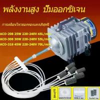 ราคา COD Helia ACO-208/308/318 piston oxygen pump, air pump, aquarium oxygen shrimp, shrimp piston aquaculture in oxygen Pond, oxygen pump (1733114650526450980)