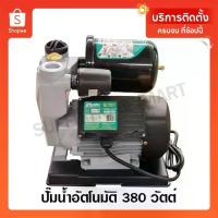 ราคา Kanto ปั๊มน้ำอัตโนมัติ 380 วัตต์ ท่อ 1 นิ้ว 220 โวลท์ รุ่น KT-TURBO-380 (Automatic Pump) ปั๊มบ้าน ปั๊มอัตโนมัติ (1734264786302239843)