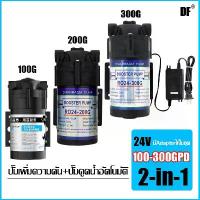 ราคา ประหยัดไฟ "กรองปั๊มน้ำ ปั๊มอัดเมมเบรน ปั้ม RO 100GPD 200GPD 300GPD ปั๊มเครื่องกรองน้ำ ปั๊มตู้น้ำหยอดเหรียญ Diaphragm Pump 24vdc ปั้มกรองน้ำ ro ปั้มเครื่องกรองน้ำro ปั๊มน้ำตู้หยอด (1734161960087881697)