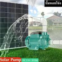 ราคา ปั้มหอยโข่งบัลเลส ปั๊มหอยโข่ง ชุดปั๊มน้ำ โซล่าเซลส์ โซล่าเซลล์ รุ่น QB-60 230W 24VDC Solar Water Pump (1730202733722569494)