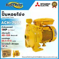 ราคา MITSUBISHI ปั๊มหอยโข่ง SUPER PUMP รุ่น ACH -755S < รับประกันสินค้าตรงปกแน่นอน> ของแท้ % (1732821135558214912)