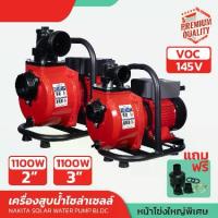 ราคา Solar Water Pump ปั๊มน้ำโซล่าเซลล์ เครื่องสูบน้ำโซล่าเซลล์ ปั๊มน้ำหอยโข่งโซล่าเซลล์ 2/3''1100W (วัตต์แท้) 145Vmax DCพร้อมติดต่อ แบตเตอรี่ หรือ แผงโซล่าเซลล์ได้เลย (1734247496623228098)