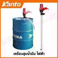 ราคา Kanto เครื่องสูบน้ำมัน ไฟฟ้า รุ่น KT-P-OILPUMP ( Electric Oil Pump ) - ปั๊มน้ำมัน ปั๊มสูบน้ำมัน (1729591750123620657)