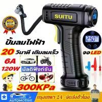 ราคา COD ปั๊มลมรถยนต์แบบพกพา 12V Portable Electric Air Pump - เครื่องสูบลมไฟฟ้าขนาดเล็ก สูบเร็ว สำหรับเติมลมยางรถยนต์ฉุกเฉิน (1734328744493286752)