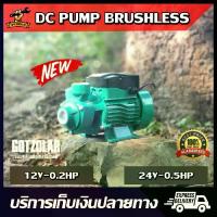 ราคา (พร้อมส่ง) รุ่นใหม่ DC PUMP หอยโข่ง บัสเลส 12V-24V 0.2HP-0.5HP ปั้มแช่ ปั๊มน้ำ ไดโว่ สูบน้ำ แบตเตอรี่ โซล่าเซลล์ (1733882982285608616)