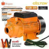 ราคา InnTech ปั๊มน้ำหอยโข่ง ปั๊มหอยโข่ง DC 12V 350W ปั๊มโซล่า ขนาด นิ้ว Solar Water Pump รุ่น ITQB-12V (1733263053264815889)