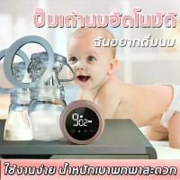 ราคา [Tiktok] Double Pump 2200Mah Automatic Breast Pump Breast Pump, Electric Breast Pump, Wireless, Nature Brand, Breast Pump, Double Electric Breast Pump Electric Breast Pump Auto (1733065418642523586)
