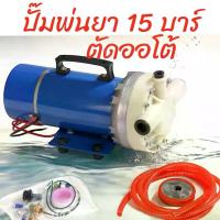 ราคา ปั๊มพ่นยา12V230W ปั๊มพ่นหมอก โซล่าเซลล์ ปั๊มแรงดัน 15bar sprayer diaphragm pump 5 cylinder (1729697930067020177)