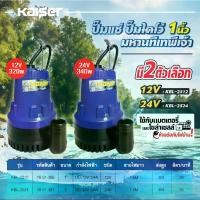 ราคา Kaiser DC 12v 24V battery or solar cell submersible pump directly!! 1 inch DC submersible pump, use with solar 320W 100% copper coil (1733073877504984538)