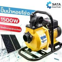 ราคา จัดส่งฟรSolar Water Pump ปั๊มน้ำหอยโข่งโซล่าเซลล์1500W (วัตต์แท้) 3นิ้ว ปั้มหอยโข่ง145Vmax DCพร้อมติดต่อ แบตเตอรี่ หรือ แผงโซล่าเซลล์ ได้เลย (1732270815917476317)
