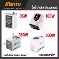 ราคา KANTO ปั๊มน้ำอัจฉริยะ อินเวอร์เตอร์ เสียงเงียบ ปลอดภัย รุ่น KT-SMART-PUMP-85 / KT-SMART-PUMP-100 / KT-SMART-PUMP-350 (1732393986757068051)