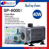 ราคา COD Resun Waterfall Pump, Water Pump, Fish Pond Pump, Fountain Pump, Model Sp-5000 Sp-6000 Sp-7800S Sp-9000S Sp-10000S, Resun Water Pump, Resun Aquarium Pump, Aquarium Water Pump, (1733479868747712331
