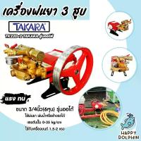 ราคา มีให้เลือก เครื่องพ่นยา 3สูบ TAKARA มีทั้ง ออโต้และ2IN1 (Sprayer pump)ปั๊มพ่นยา เครื่องฉีดยา ปั๊มพ่นยาแรงดัน ปั้ม3สูบ ปั้มพ่นยาออโต้ สินค้าดีมีคุณภาพ (1732812305457710287)