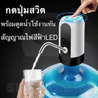 ราคา ที่ปั๊มน้ำดื่มอัตโนมัต อุปกรณ์ปั้มน้ำดื่มจากแกลลอน ที่ปั้มน้ำดื่มจากแกลลอน Pump-Manual เครื่องกดน้ำอัตโนมัติ เครื่องปั้มน้ำขึ้นมาจากถัง (1732818993566549932)