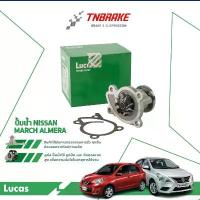 ราคา LUCAS ปั๊มน้ำรถยนต์ Water Pump NISSAN MARCH, ALMERA นิสสันมาร์ช, อัลเมร่า ปั๊มน้ำลูคัส ของแท้ ส่งไว ฝาสูบ ฮอนด้า เวฟ (1733997493104313458)