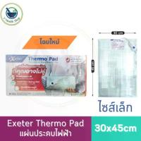 ราคา ♘Exeter Thermo Pad แผ่นประคบร้อนไฟฟ้า ขนาด 30x45 cm. [รับประกัน 2 ปี] แผ่นให้ความร้อนไฟฟ้า เทอร์โมแพด♩ (1733618263068214272)