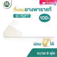 ราคา ที่นอนท็อปเปอร์ขนาด 6 ฟุต(ผ่อน0%) VERZA LATEX ที่นอนยางพาราแท้ 6 ฟุต Topper รุ่น SOFT ความหนาแน่น Density 75 เลือกความหนาได้ 2/3/4 นิ้ว รับประกัน 5 ปี (1734402492620178441)