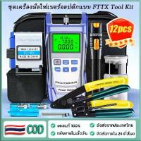 ราคา FC-6S ชุดเครื่องมือไฟเบอร์ออปติกแบบ FTTX Tool Kit Fiber oftic ชุดเข้าหัวไฟเบอร์ เครื่องมือเข้าหัวไฟเบอร์ออฟติก FTTH (1734392720155116689)