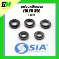 ราคา ชุดซ่อมแม่ปั้มเบรควอลโว่ VOLVO 850 (ขนาด 20/23 MM) brake master cylinder Repair Kit แม่ปั๊มเบรค แม่ปั้มเบรก (1734101773361055371)