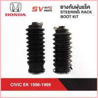 ราคา สวัสดิการสด ยางกันฝุ่นแร็ค HONDA CIVIC EK 1995-1999 ซีวิค อีเค ตาโต | STEERING RACK BOOT KIT (1733358826732029314)