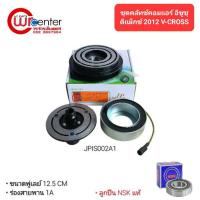 ราคา ☛ชุดคลัทช์คอมแอร์ อีซูซุ ดีแม็กซ์ V-Cross 1 ร่อง ลูกปืน NSK แท้ มูเล่ย์ หน้าคลัทช์ คลัชคอมแอร์ Isuzu D-Max V-Cross☜ (1733473690910295920)