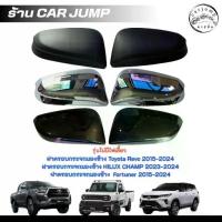 ราคา ครอบกระจกมองข้าง ฝาครอบกระจกมองข้าง YARIS CROSS 2023-Now ดำเงา/ดำด้าน/ชุบ 01-3773143 (1734433553199302053)