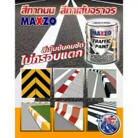 ราคา [พร้อมส่ง] MAXZO Traffic Paint สีทาถนน สีทาเส้นจราจร ขนาด 1 แกลลอน ชนิดผสมเม็ดแก้วสะท้อนแสง ฟิล์มสีแข็ง เข้มข้นคมชัด แห้งไว ยึดเกาะแน่นทุกพื้นผิวถนน (1734419371546346912)