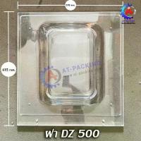 ราคา ฝาอะคลิลิค ฝาเครื่องซีลสูญญากาศ DZ 300 400 500 600 / Acrylic Cover อะไหล่เครื่องซีลสูญญากาศ (1734064618214754193)