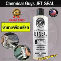 ราคา Wax เคลือบเงาสีรถ - CG JetSeal 209 Sealant And Paint Protectant (1733493016699963024)