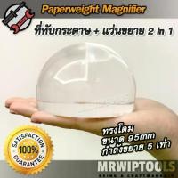 ราคา 5X Acrylic Paperweight Magnifier Dome Style แว่นขยายสายตา แบบที่ทับกระดาษ เป็น ที่ทับกระดาษ แว่นขยาย 2 in 1 ทรงโดม ขนาด 95mm กำลังขยาย 5 เท่า เรซิ่นที่ทับกระดาษ โดมเรซิน ที่ทับกร (1732834734656292604)