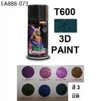 ราคา สีสเปรย์ซามูไร SAMURAI 3D PAINT สี 3 มิติ T600 (1734443436504876510)