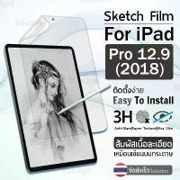 ราคา ฟิล์มกระดาษ กันรอย สำหรับ iPad Pro 12.9 2018 2019 2020 ฟิล์ม ผิวสัมผัสด้าน Paper Like Screen Protector Pencil Sketch Film (1734218310582961615)