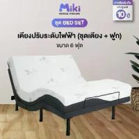 ราคา เตียงปรับระดับไฟฟ้า MIKI [ ชุด BED SET ] ขนาด 5 ฟุต (1734441240768513886)