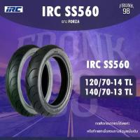 ราคา IRC SS560 Set 120/70-14 + 140/70-13 TL ยางรถมอเตอร์ไซค์ : FORZA (1734363341397591225)