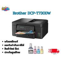 ราคา เครื่องปริ้น Brother DCP-T730DW Ink Tank Wi-Fi All-in-One พร้อมหมึกแท้ (1734214442827875978)
