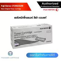 ราคา CODตลับหมึกพิมพ์ Fuji Xerox CT202329 ตลับหมึกโทนเนอร์ สีดำ ของแท้ Black Original Toner Cartridge รับประกัน 5 ปีTikTok (1733457673978218134)
