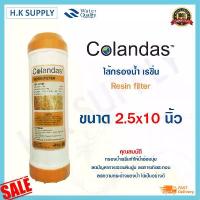 ราคา COLANDAS Resin ไส้กรองน้ำ เรซิ่น Water Filter Cartridge ขนาด 10 นิ้ว 10x2.5 ไส้กรอง หินปูน คราบ ตะกรัน จัดส่งที่รวดเร็ว (1732999734578612058)