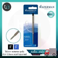ราคา จัดส่งในกรุงเทพฯ ไส้ปากกา Waterman ลูกลื่น หัว F 0.5 หมึกน้ำเงิน Waterman Ballpoint Pen Refill Fine Point - Blue Ink หมึกปากกา ไส้ปากกา Waterman คุณภาพดี 100% สั่งเร็ว ส่งไว ส่ง (1733868513148569472)