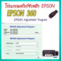 ราคา Maxitem โปรแกรมเคลียร์ซับหมึก Epson รุ่น L360 (ชุดที่31) เคลียร์ซับหมึก แก้อาการ ซับหมึกเต็ม เคลียร์ซับหมึก Reset Ink Pad (1732806735883699486)