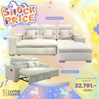 ราคา โซฟา รุ่น MONACO L-Shape ปรับ-ดึงนอน มีUSB และที่เสียบปลั๊กไฟ (1729822020946200588)