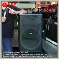 ราคา NPE TS-15BAT ลำโพงล้อลาก 15นิ้ว ตู้ลำโพงมีแอมป์ 300 วัตต์ BLUETOOTH USB FM RECORD พร้อมไมค์ลอย 2 ตัว มีล้อลาก (1734284797251782361)