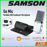ราคา ingeneshop ใช้งานได้ Samson Go Mic ไมโครโฟนคอนเดนเซอร์ USB microphone (1730409326925940961)