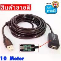 ราคา Usb Active 2.0 Extension cable สายต่อยาว 10m , USB 2.0 Active Repeater High Speed Extension Cable Lead Adapter Cord (1732589530177898043)