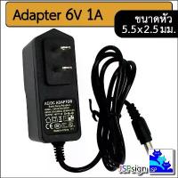 ราคา AC to DC อะแดปเตอร์ Adapter 6V 1A 1000mA, 6V 2A 2000mA (ขนาดหัว 5.5 x 2.5 มม.) (1734100919473309505)