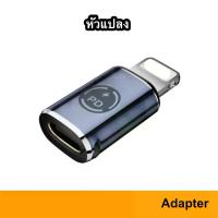 ราคา จัดส่งจากประเทศไทย. Adapter USB-C to PD20W หัวแปลง สำหรับ iphone ชาร์จ โอนถ่ายข้อมูล หัว ตัว แปลง USB Type C Type-C Charger Charge Sync PD ผลิตภัณฑ์ 5 ดาว (1734431810147419161)