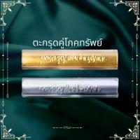 ราคา ตะกรุดคู่โภคทรัพย์ อปลาทอง วาระคุณแม่บุญเรือน โตงบุญเติม tiny roll couple card (1730909406248470861)
