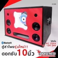 ราคา SOUND ENGINEER ตู้ลำโพงบลูทูธรุ่นใหม่ล่าสุด ดอกซับ10นิ้ว ใช้ได้ทั้ง AC 220V DC 12V-24V เชื่อมบลูทูธได้ USB/SC CARD เสียบไมค์ได้2ช่อง ขนาดตู้ 55X40X40 CM. (1734364313694012464)