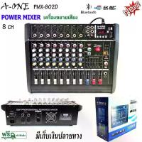 ราคา เพาเวอร์มิกเซอร์ ขยายเสียง700วัตต์ 8CH BLUETOOTH USB/SD CARD EFFECT 16DSP รุ่น PMX802D (1729600124801878402)