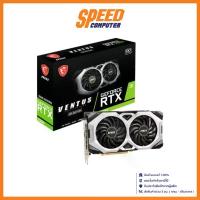 ราคา การ์ดจอ MSI VGA CARD RTX2060 VENTUS 6GB GP OC DDR6 : By Speed Computer (1729637325530630344)